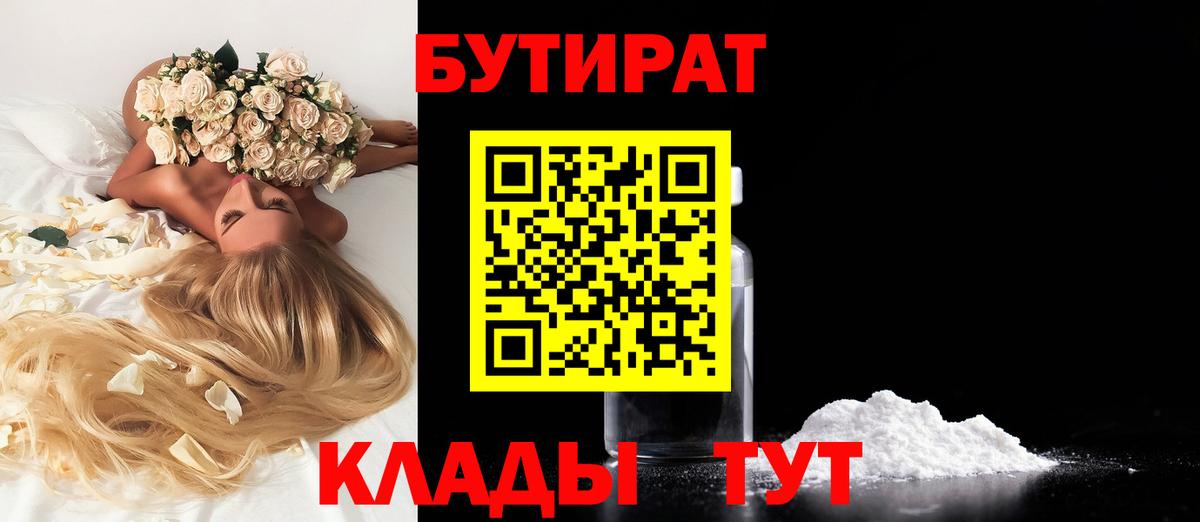 Бутират 1.4BDO Коммунар