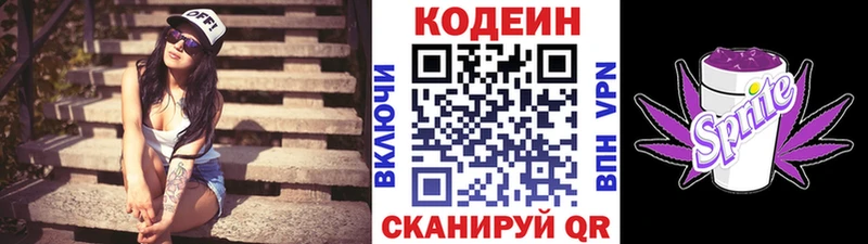 купить закладку Коммунар Кодеиновый сироп Lean Purple Drank