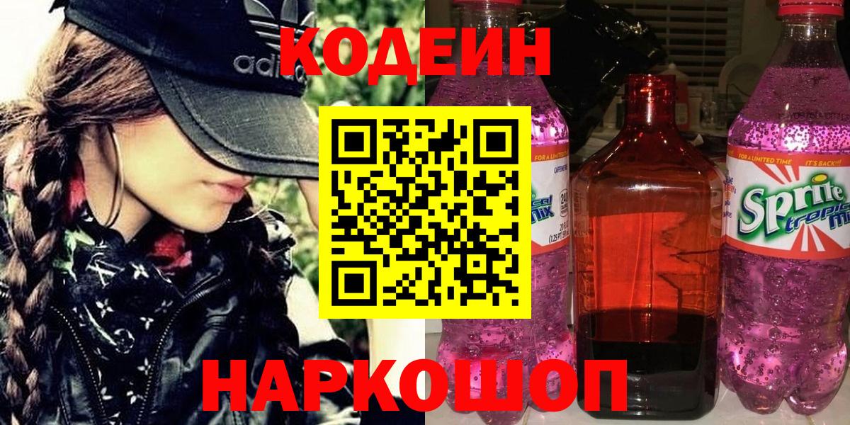 Коммунар  Codein напиток Lean (лин)  Вход с VPN 