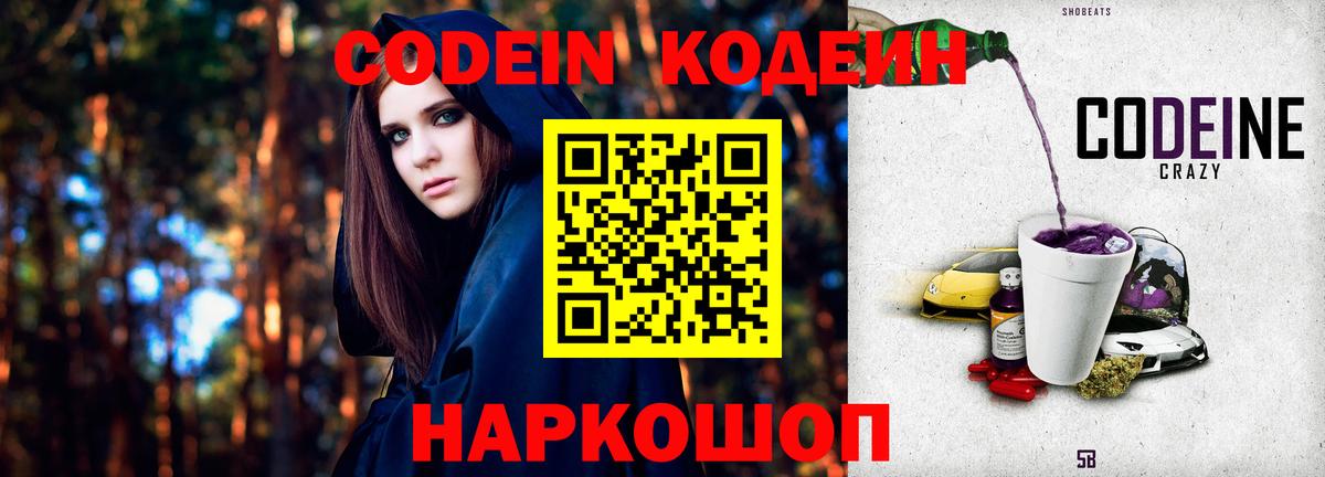 Кодеиновый сироп Lean напиток Lean (лин) Коммунар