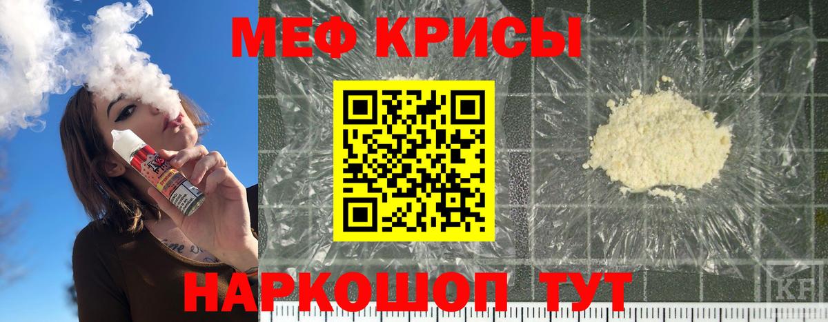 Меф мяу мяу  Коммунар